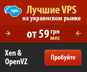 VPS хостинг от VPS.ua