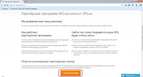 VPS.ua affiliate program 