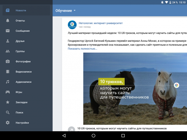 Обновление мобильной версии Вконтакте