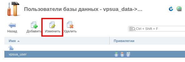 Вход в меню редактирования прав пользователя MySQL в ISPmanager