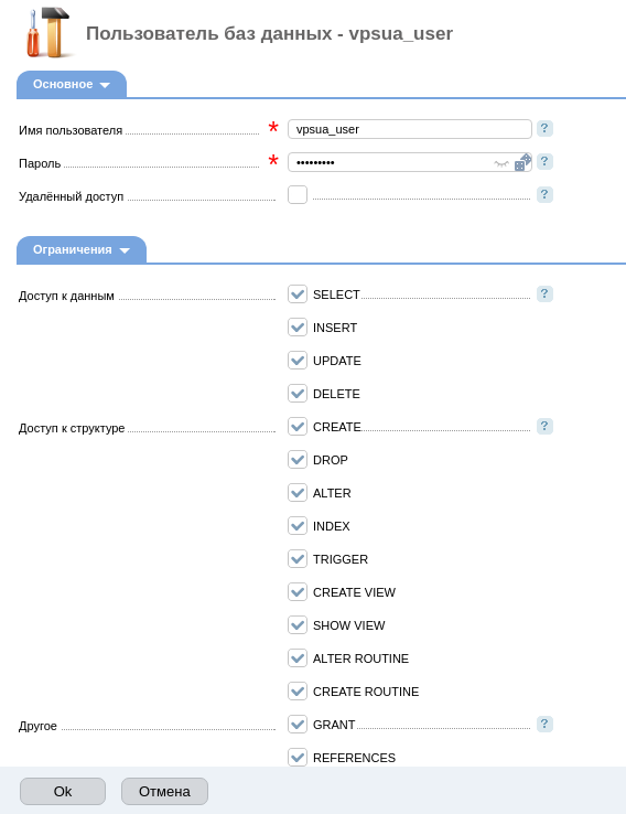Изменение прав пользователя MySQL на базу данных в ISPmanager