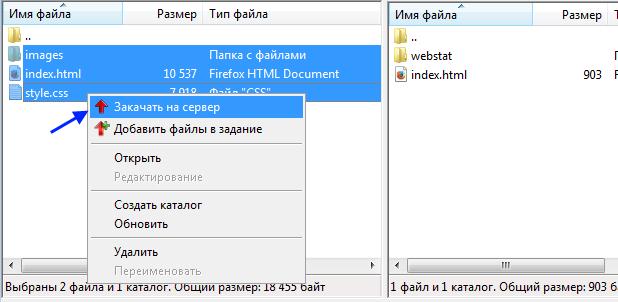 Закачка файлов на сервер