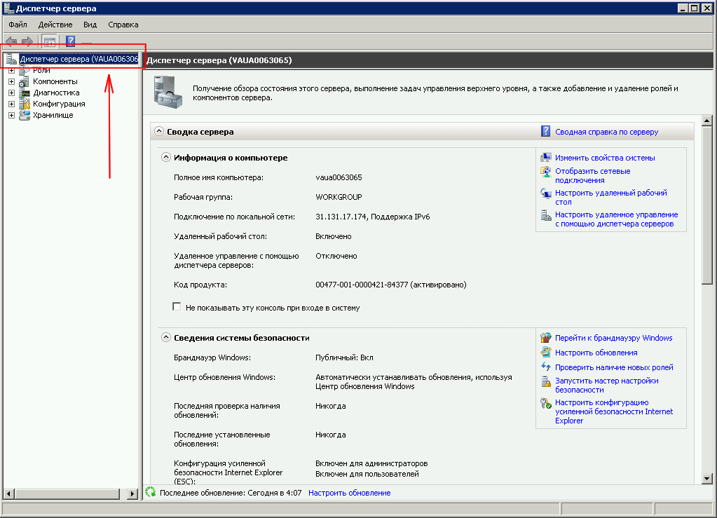 Управление сервера с ОС Windows Server 2008