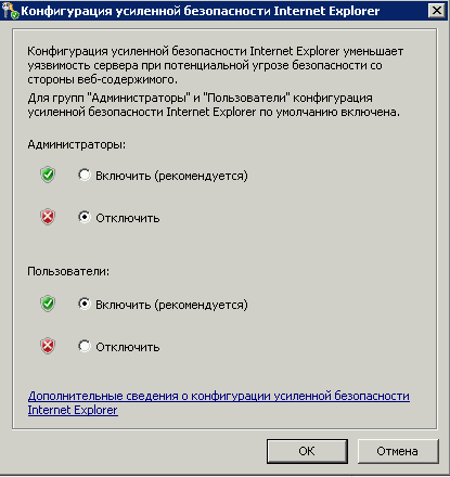 Управление группами пользователей с усиленной безопасностью в IE на Windows Server 2008