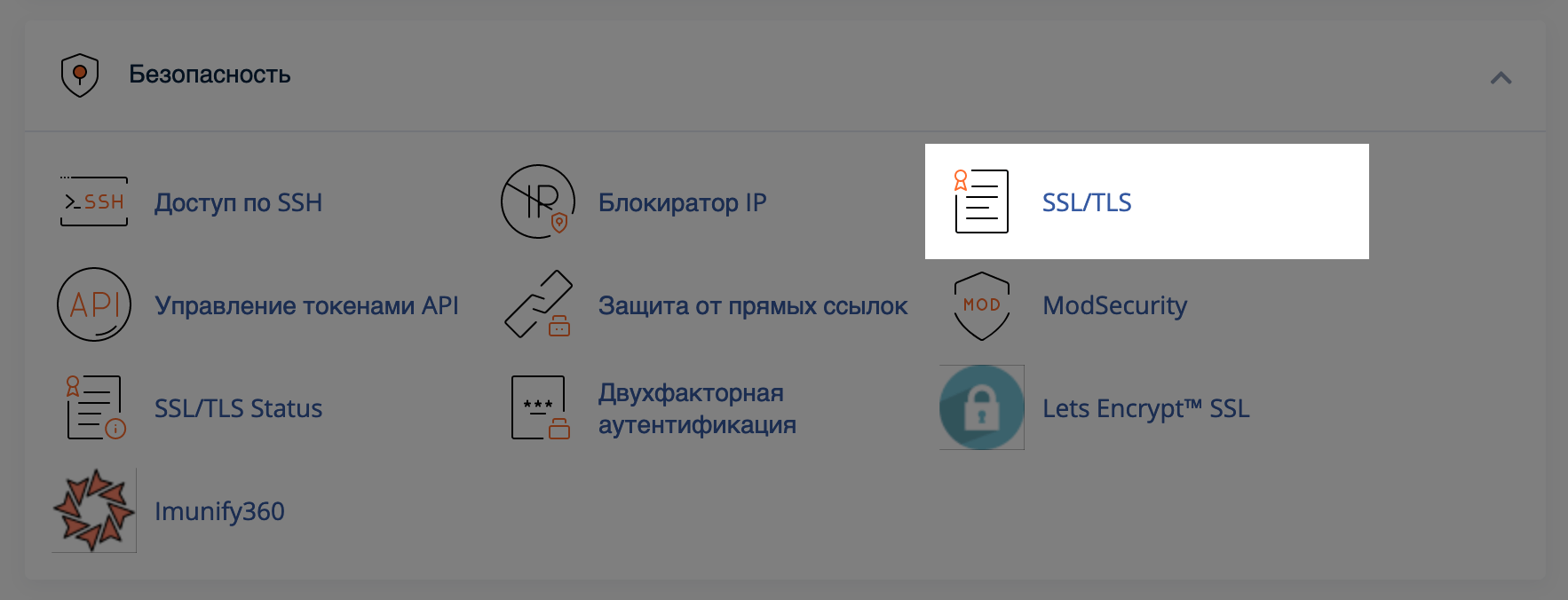 Установка SSL-сертификата в cPanel